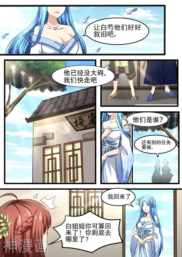 本草仙云之梦白蛇韩漫全集-第82话 神秘二人无删减无遮挡章节图片 