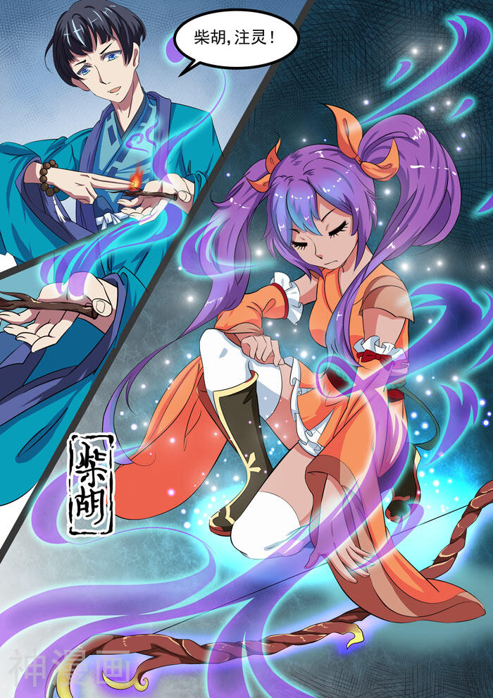 本草仙云之梦白蛇韩漫全集-第86话 四逆散无删减无遮挡章节图片 