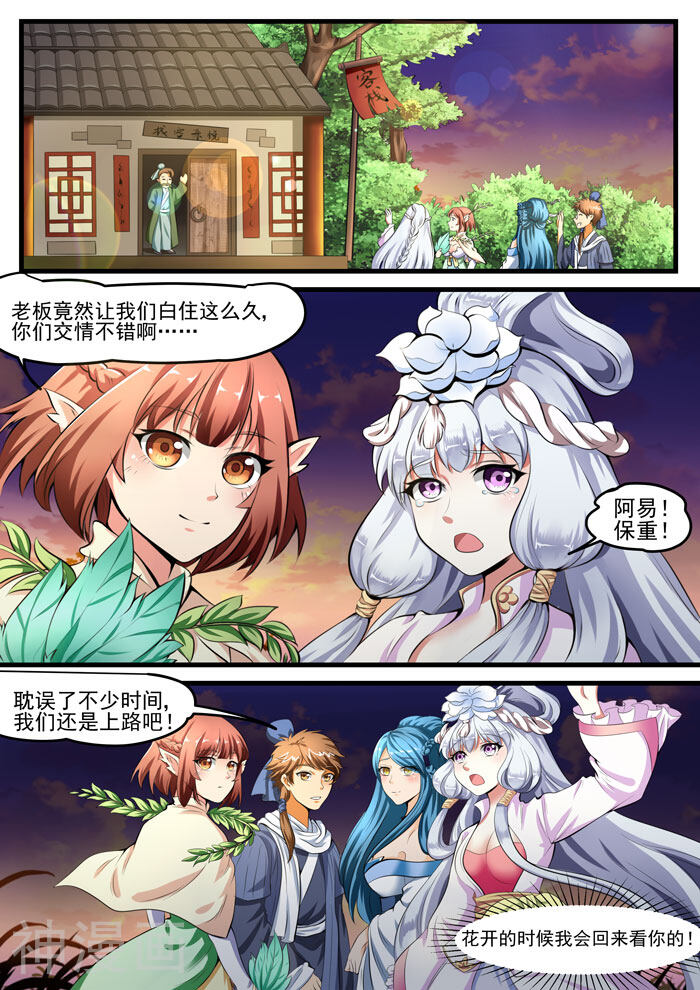 本草仙云之梦白蛇韩漫全集-第91话 七夕（上）无删减无遮挡章节图片 