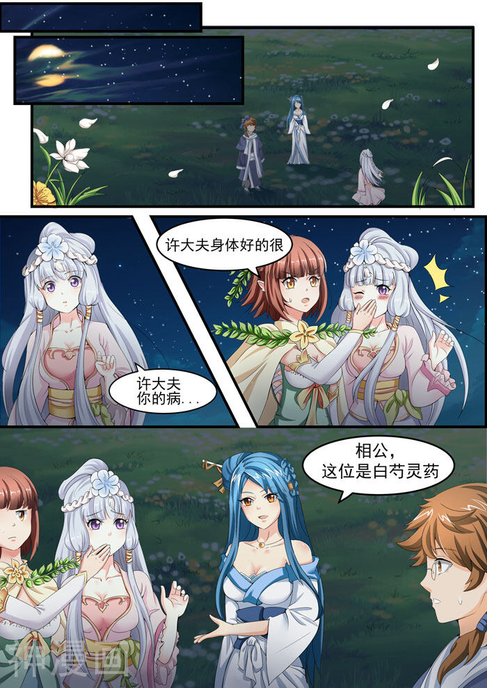 本草仙云之梦白蛇韩漫全集-第91话 七夕（上）无删减无遮挡章节图片 