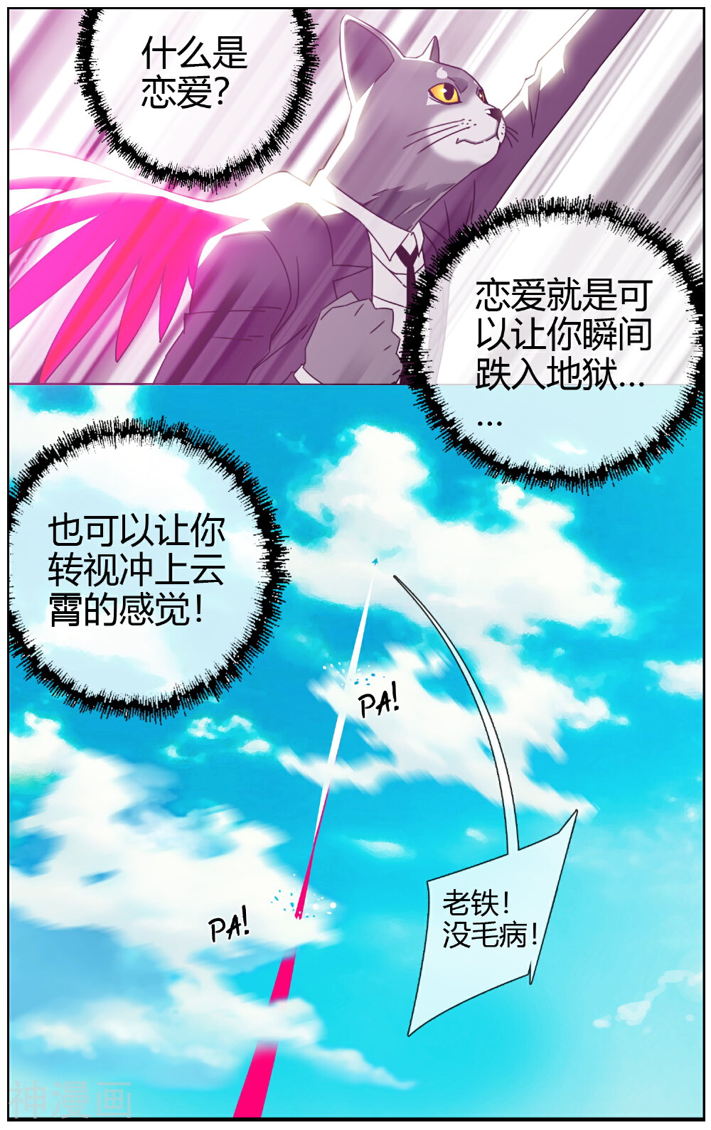 毕业者少年韩漫全集-第12话 恋爱的感觉无删减无遮挡章节图片 