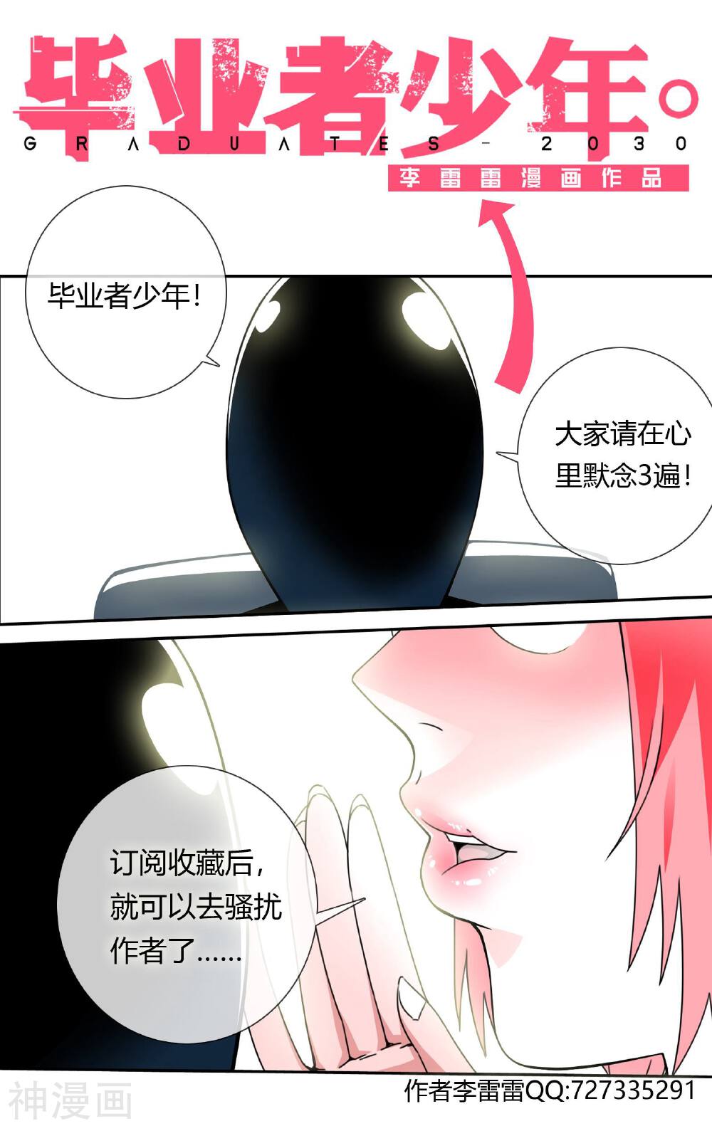 毕业者少年韩漫全集-第1话 法令的世界无删减无遮挡章节图片 
