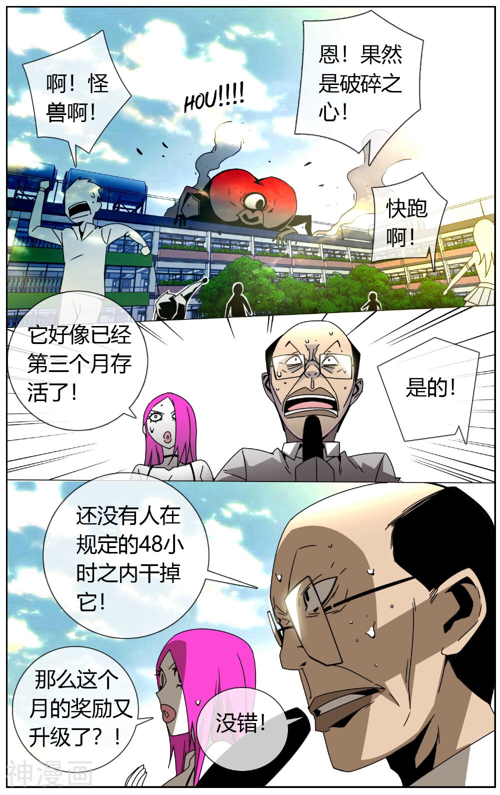 毕业者少年韩漫全集-第20话 游戏bug无删减无遮挡章节图片 