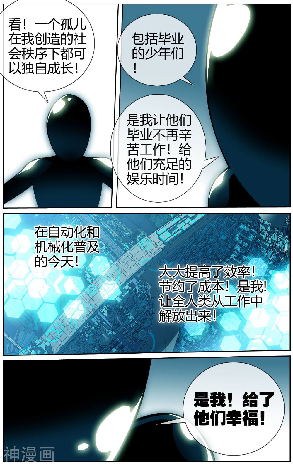 毕业者少年韩漫全集-第26话 我才是主角无删减无遮挡章节图片 