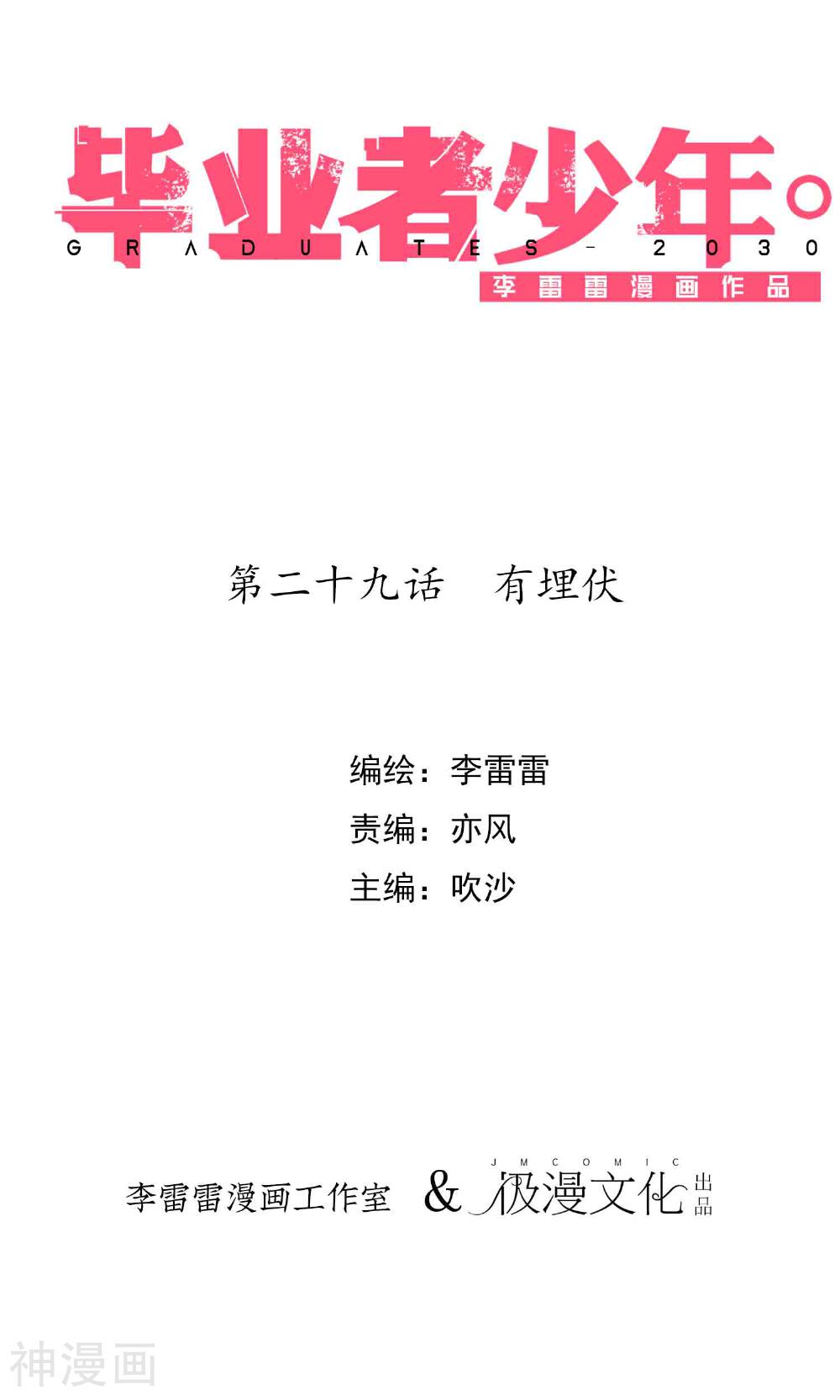 毕业者少年韩漫全集-第29话 有埋伏无删减无遮挡章节图片 