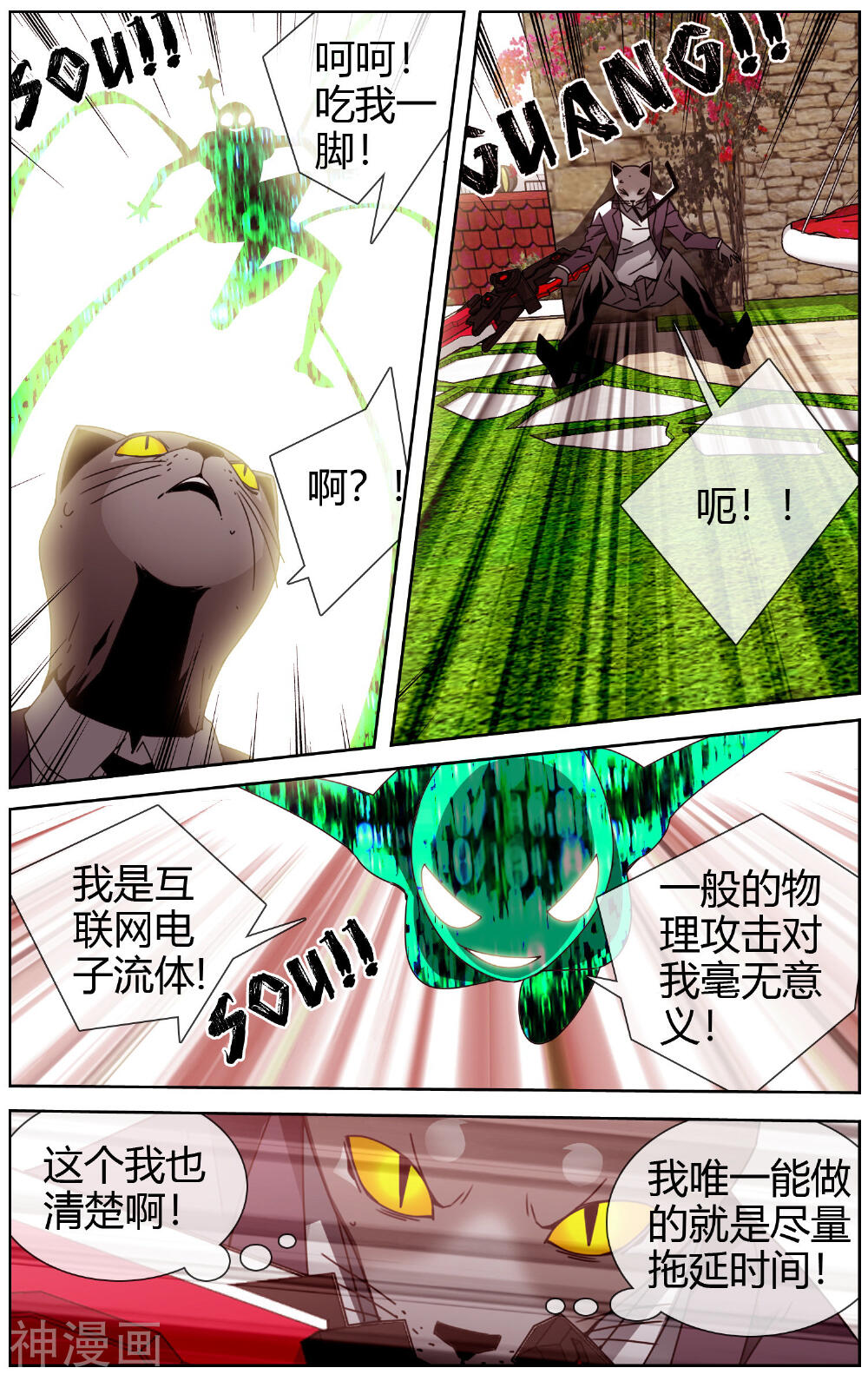 毕业者少年韩漫全集-第44话 游戏法令提前开启无删减无遮挡章节图片 