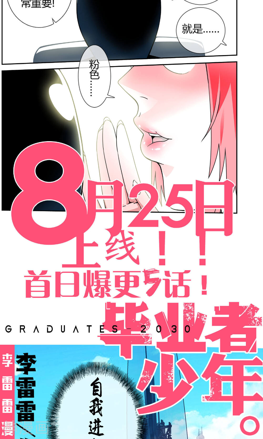 毕业者少年韩漫全集-预告无删减无遮挡章节图片 