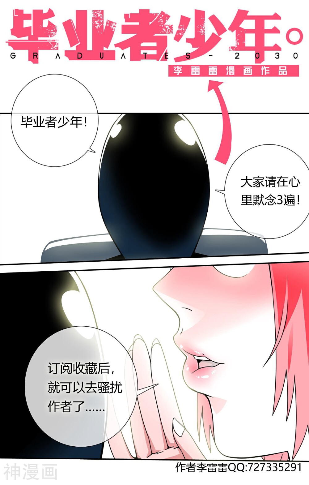毕业者少年韩漫全集-第48话 目标出现无删减无遮挡章节图片 