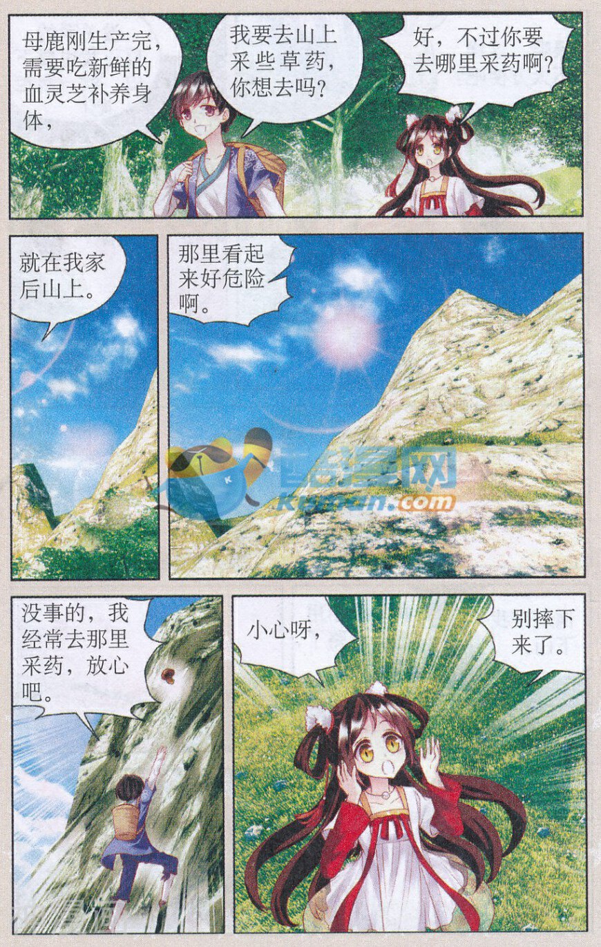 白狐未央韩漫全集-全1话无删减无遮挡章节图片 