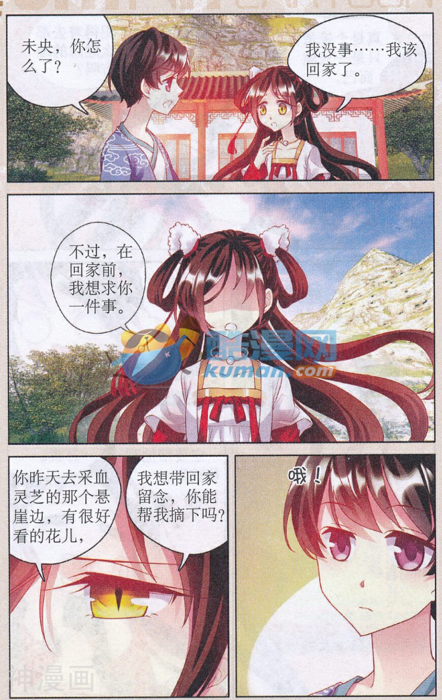 白狐未央韩漫全集-全1话无删减无遮挡章节图片 