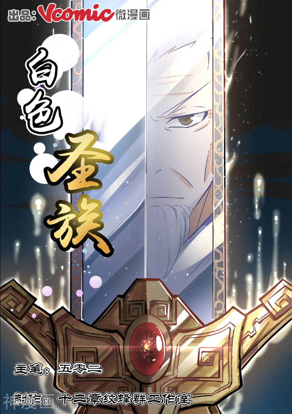 白色圣族韩漫全集-第18话无删减无遮挡章节图片 