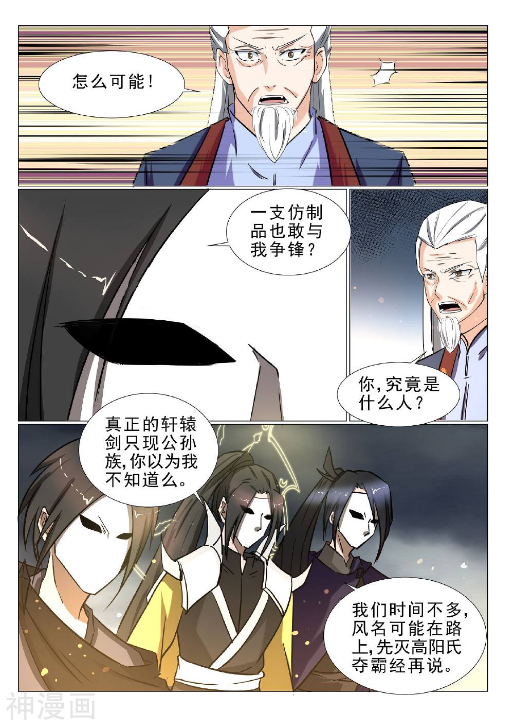 白色圣族韩漫全集-第20话无删减无遮挡章节图片 