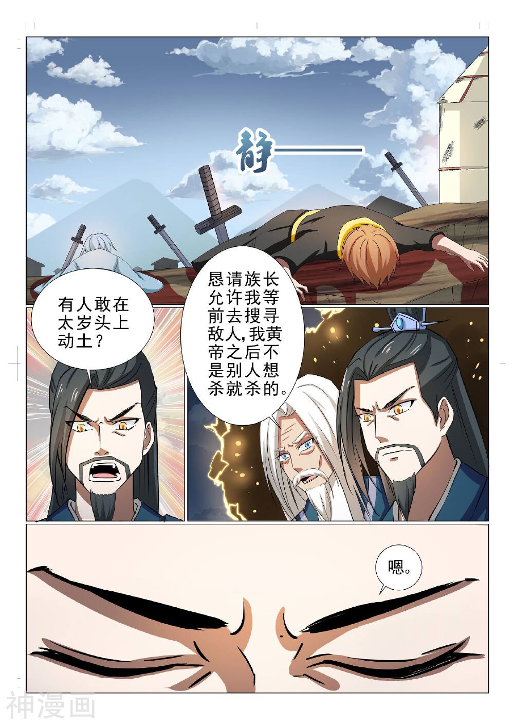 白色圣族韩漫全集-第21话无删减无遮挡章节图片 