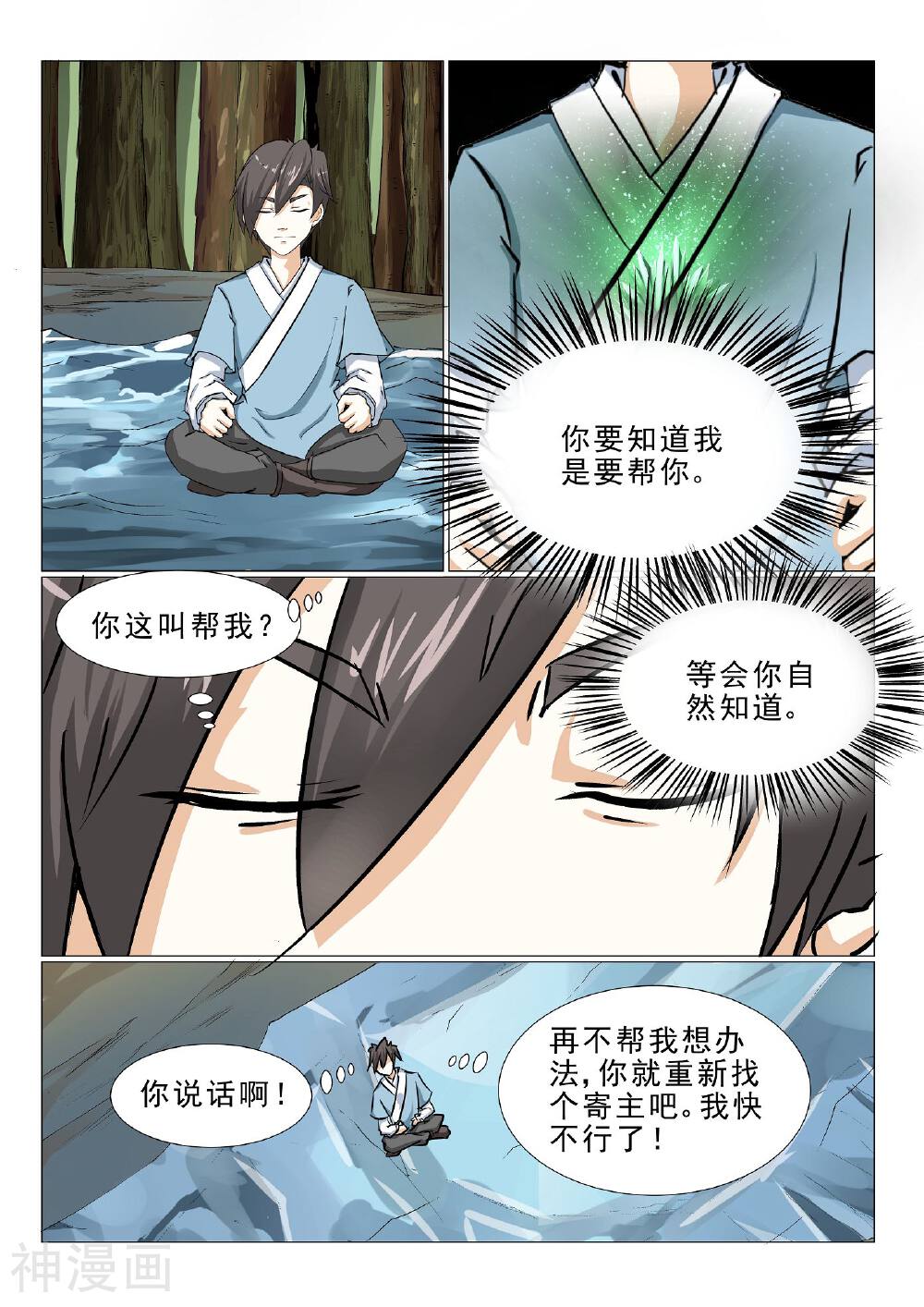 白色圣族韩漫全集-第23话无删减无遮挡章节图片 