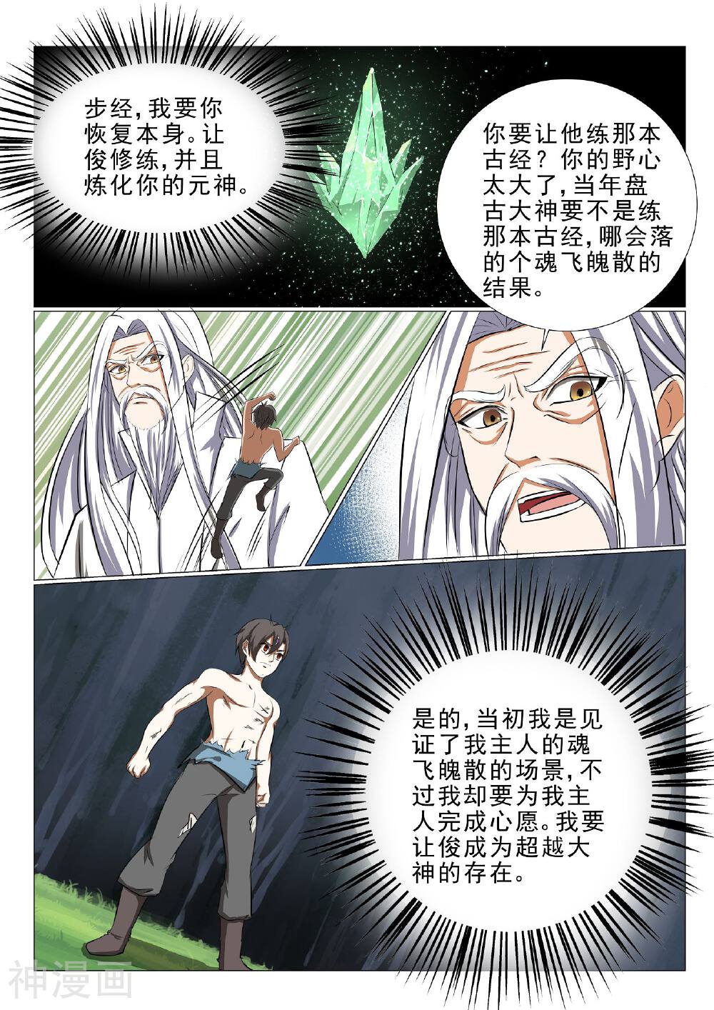 白色圣族韩漫全集-第30话无删减无遮挡章节图片 