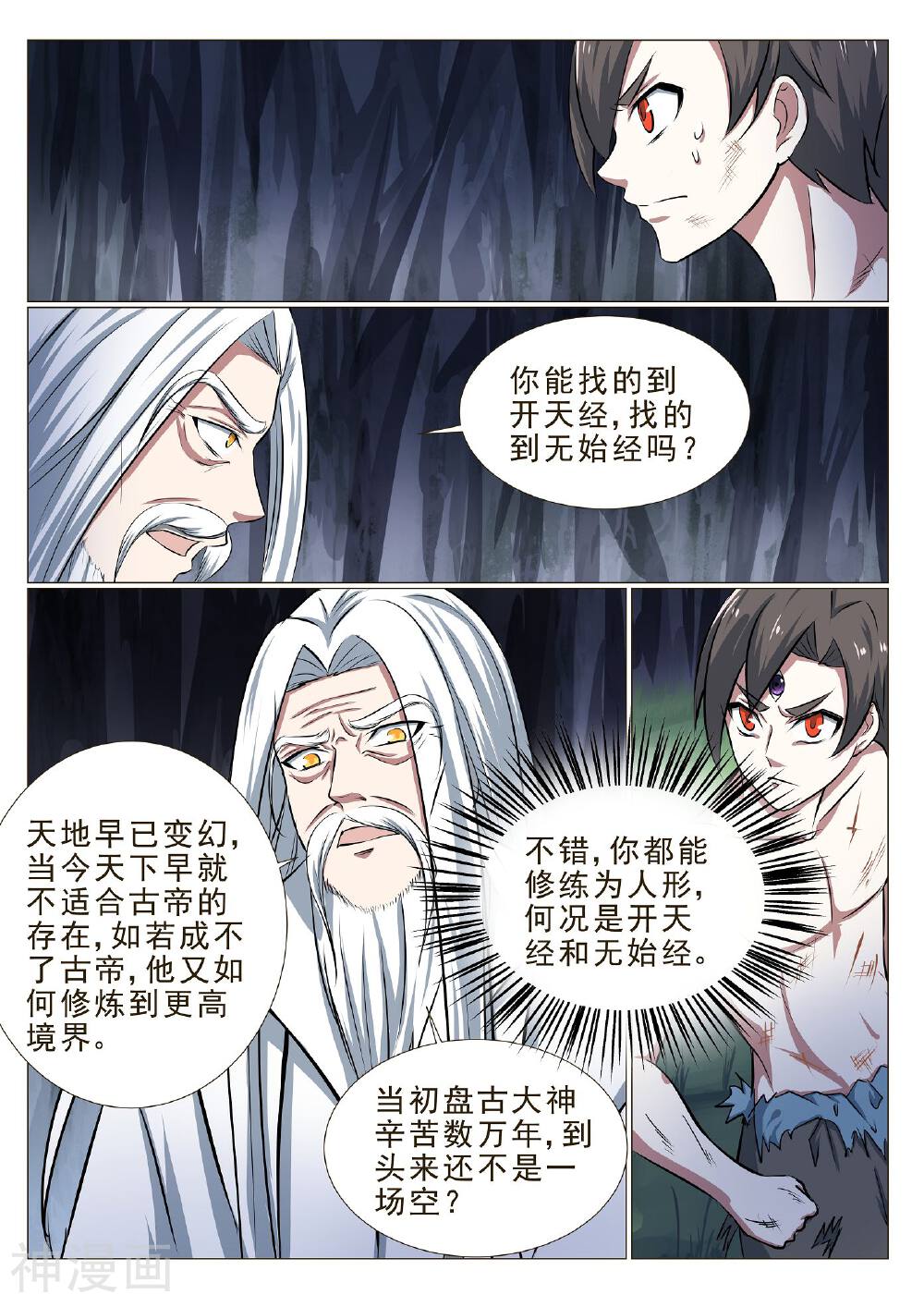 白色圣族韩漫全集-第31话无删减无遮挡章节图片 
