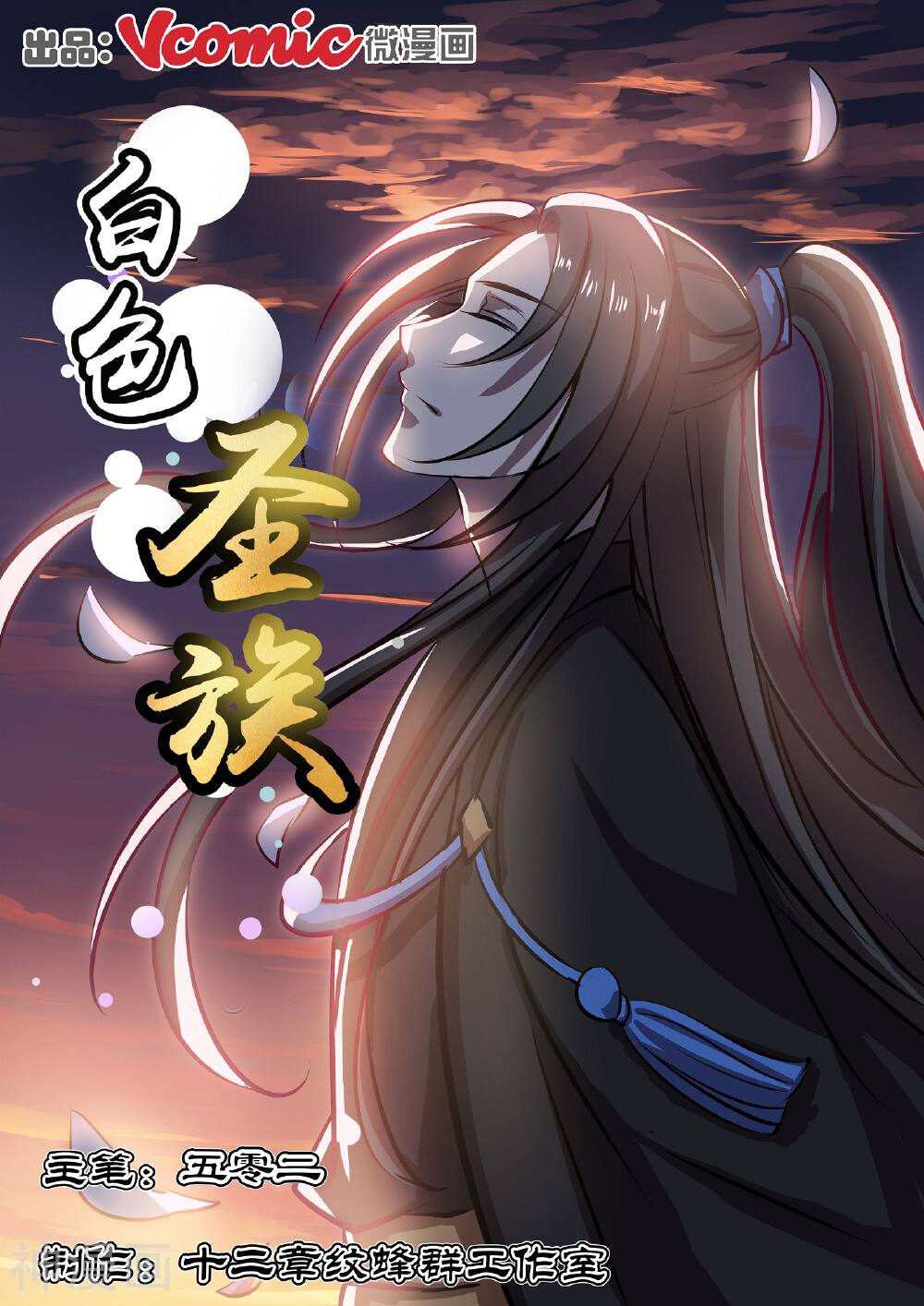 白色圣族韩漫全集-第35话无删减无遮挡章节图片 