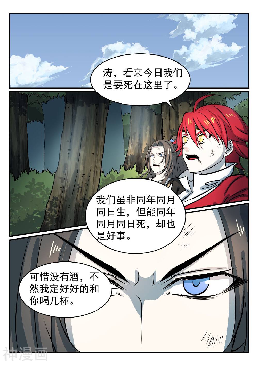 白色圣族韩漫全集-第35话无删减无遮挡章节图片 