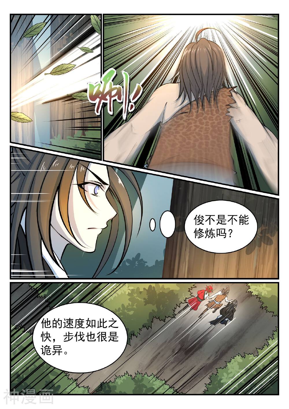 白色圣族韩漫全集-第36话无删减无遮挡章节图片 