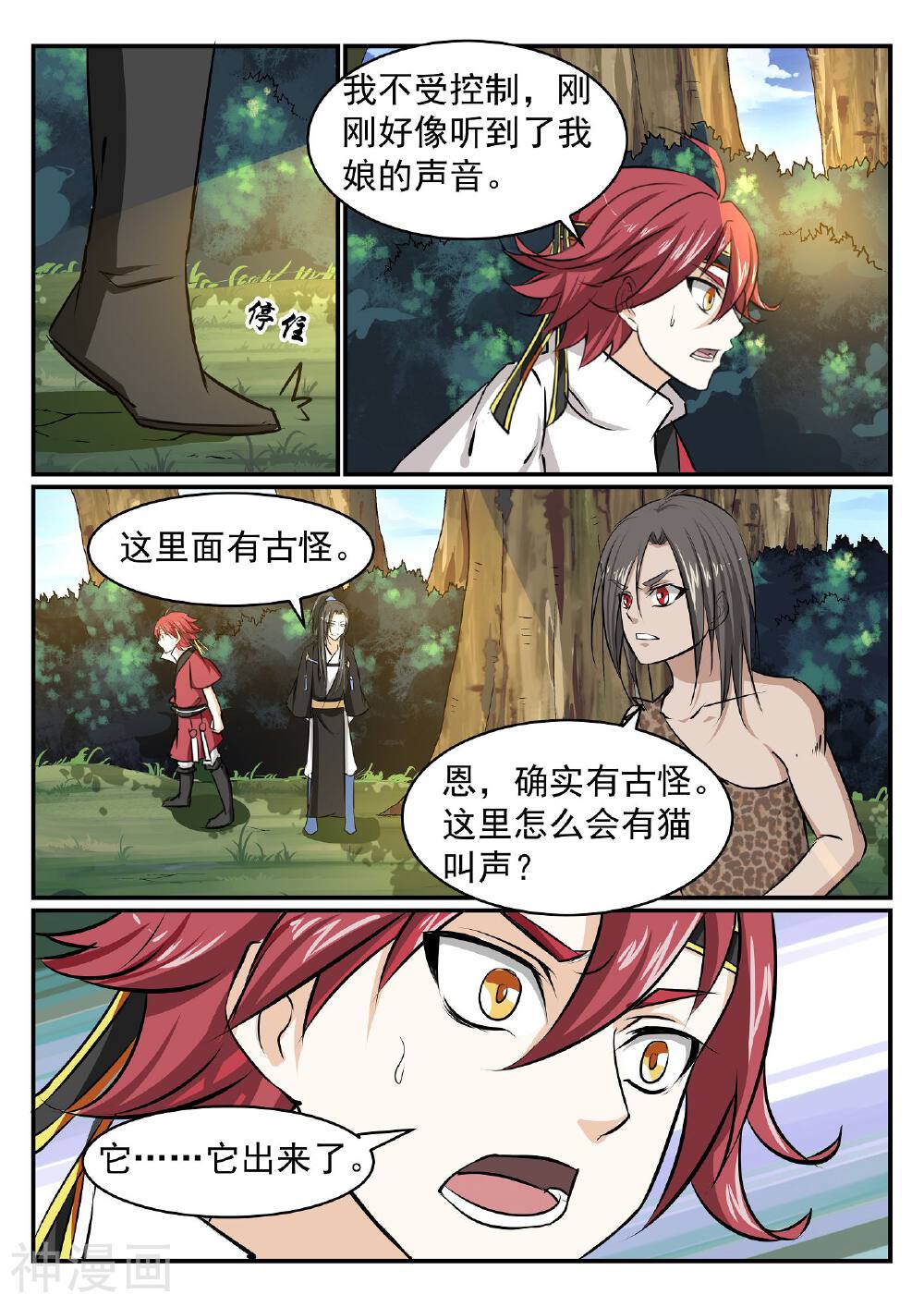 白色圣族韩漫全集-第37话无删减无遮挡章节图片 