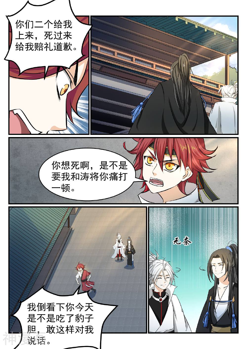 白色圣族韩漫全集-第38话无删减无遮挡章节图片 