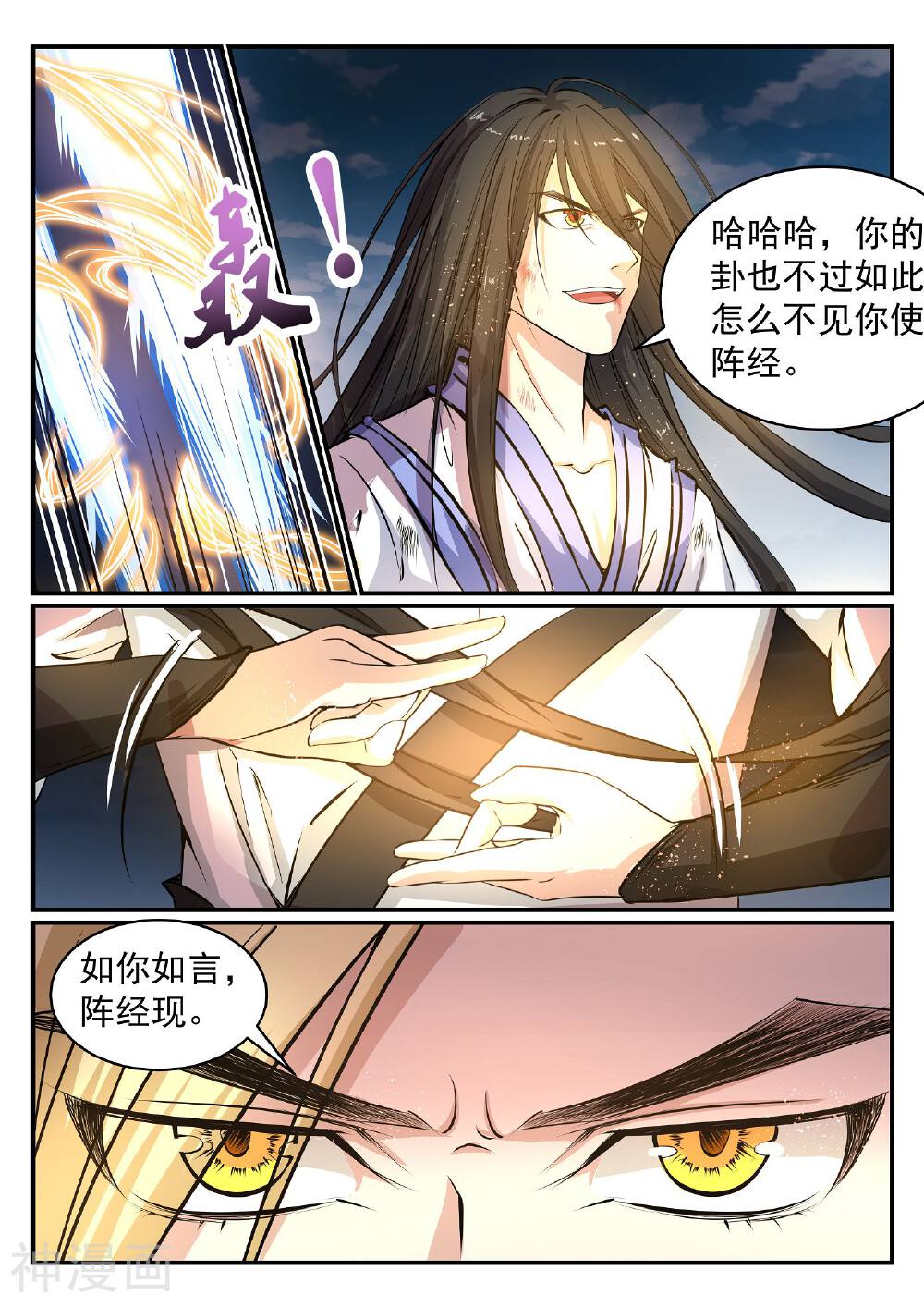 白色圣族韩漫全集-第41话无删减无遮挡章节图片 