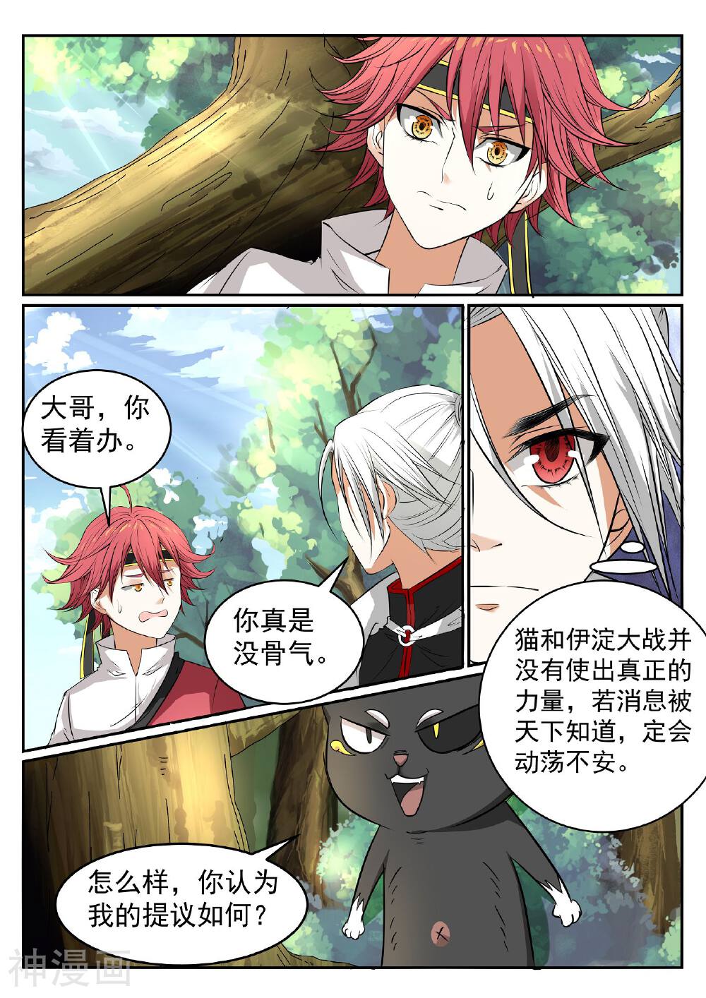 白色圣族韩漫全集-第45话无删减无遮挡章节图片 
