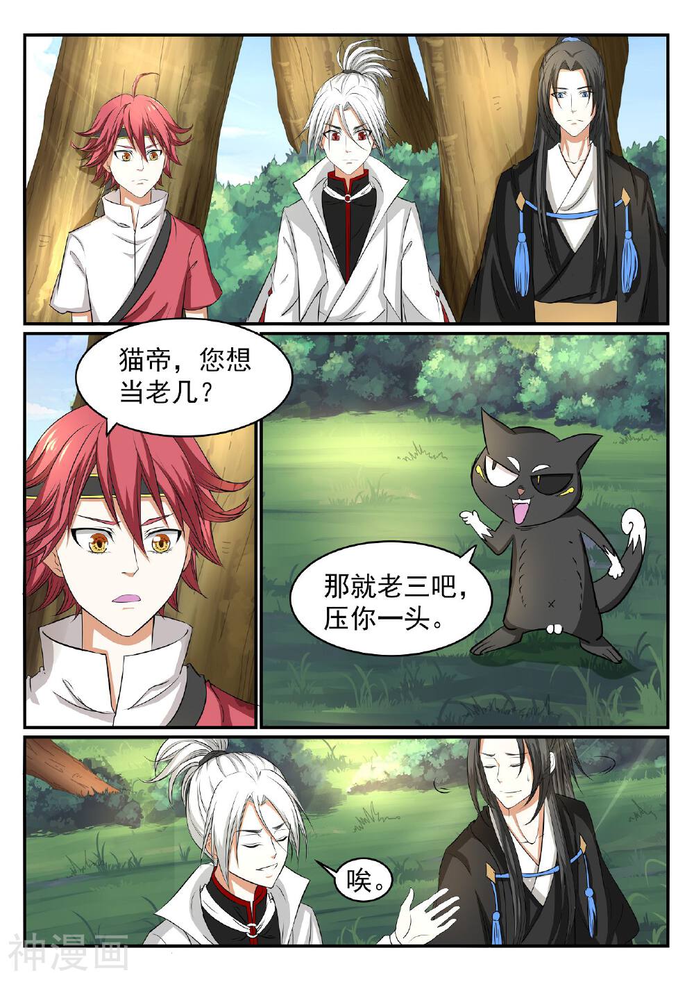 白色圣族韩漫全集-第45话无删减无遮挡章节图片 