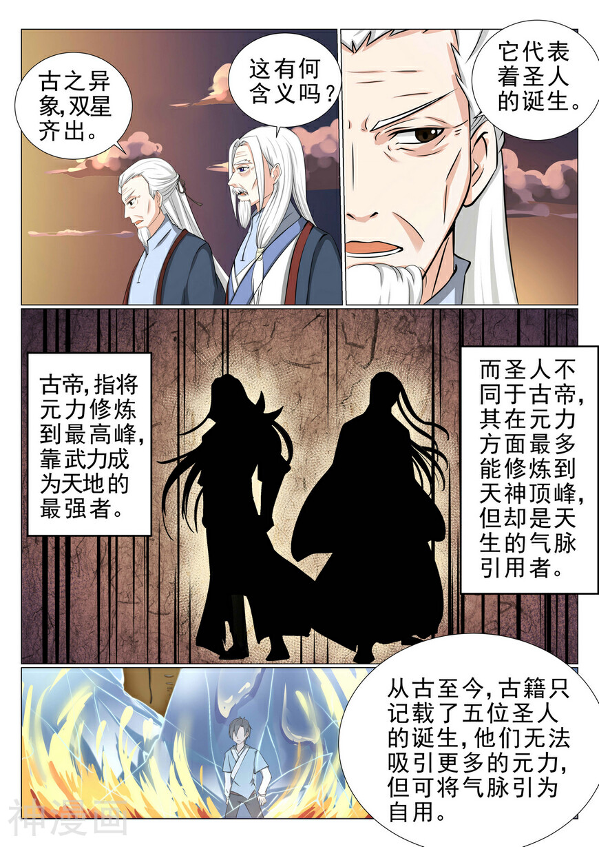 白色圣族韩漫全集-第4话无删减无遮挡章节图片 