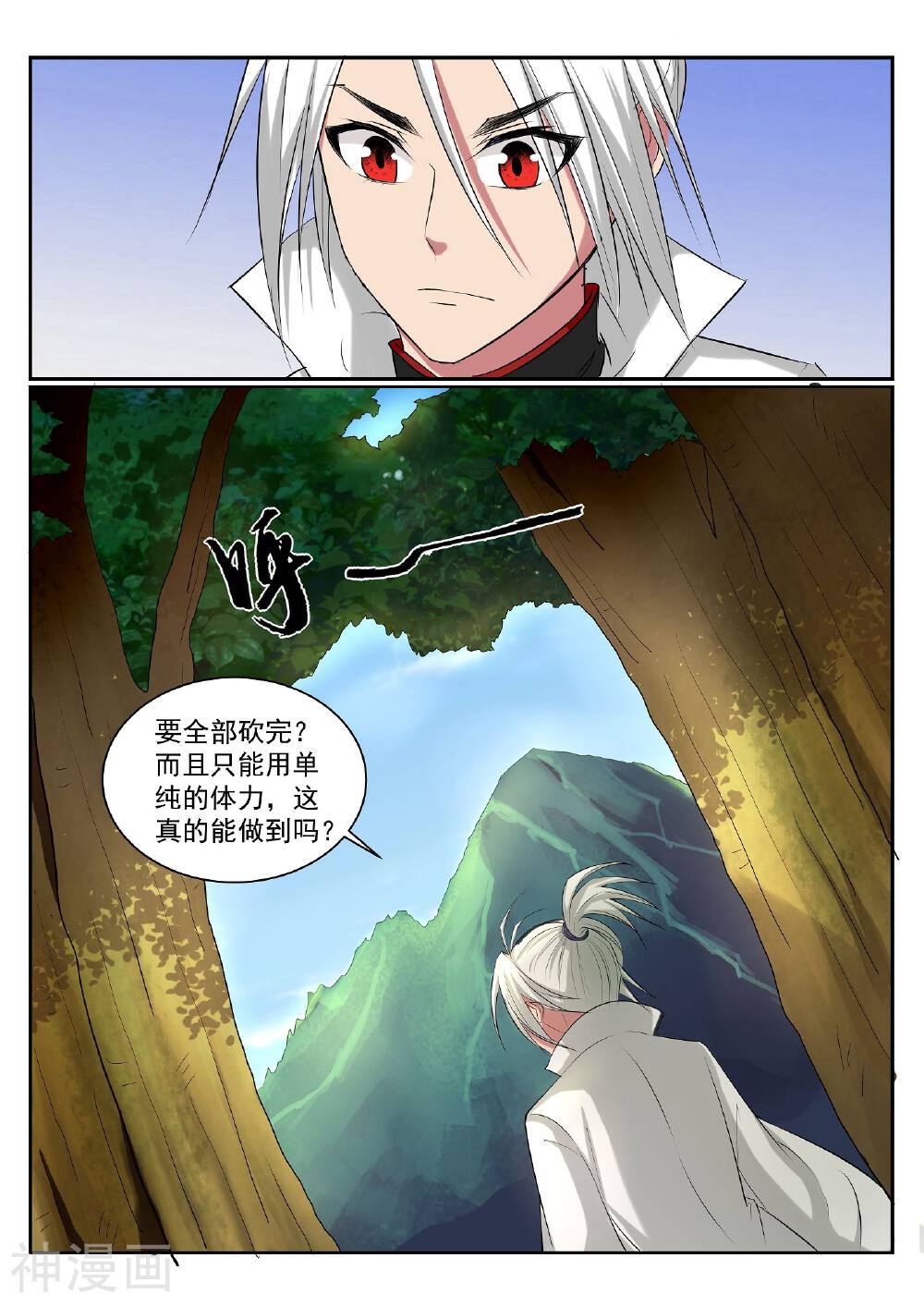 白色圣族韩漫全集-第52话无删减无遮挡章节图片 