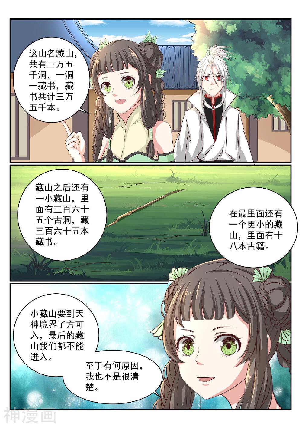 白色圣族韩漫全集-第57话无删减无遮挡章节图片 