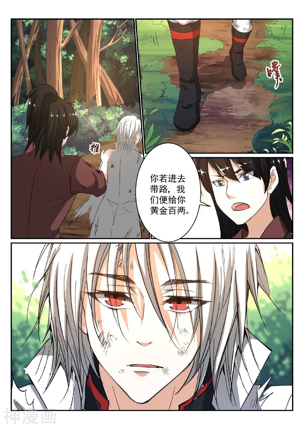 白色圣族韩漫全集-第69话无删减无遮挡章节图片 