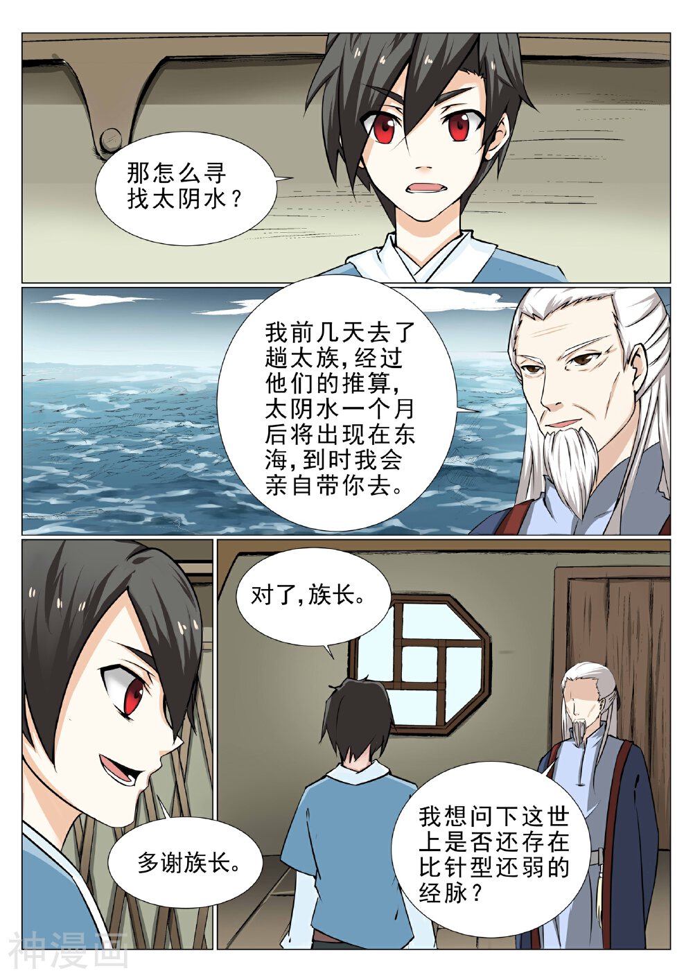白色圣族韩漫全集-第6话无删减无遮挡章节图片 
