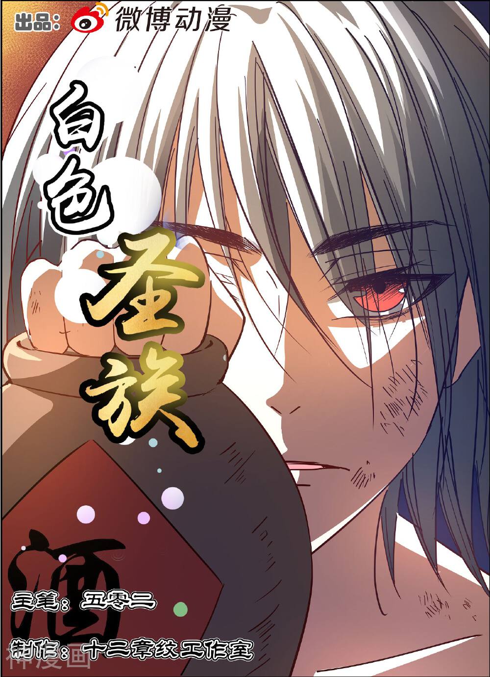 白色圣族韩漫全集-第70话无删减无遮挡章节图片 