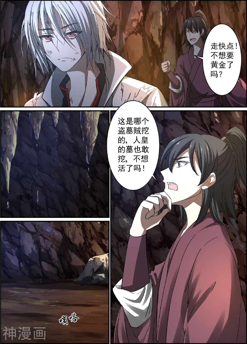 白色圣族韩漫全集-第70话无删减无遮挡章节图片 