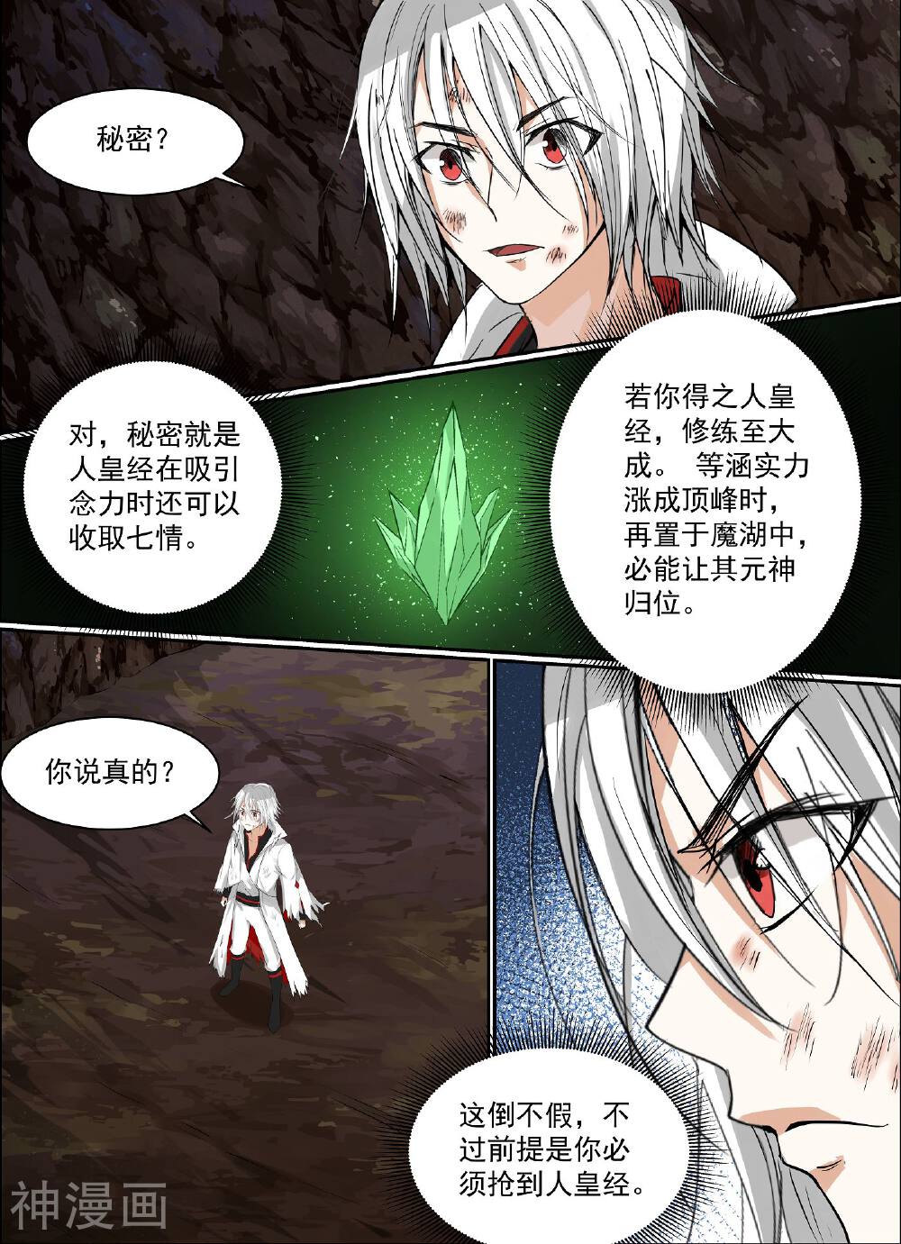 白色圣族韩漫全集-第71话无删减无遮挡章节图片 