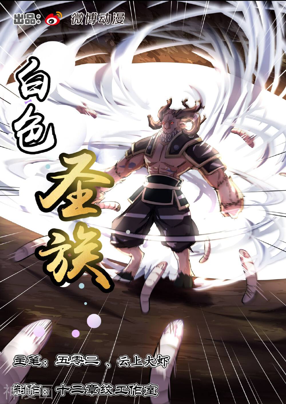 白色圣族韩漫全集-第79话无删减无遮挡章节图片 
