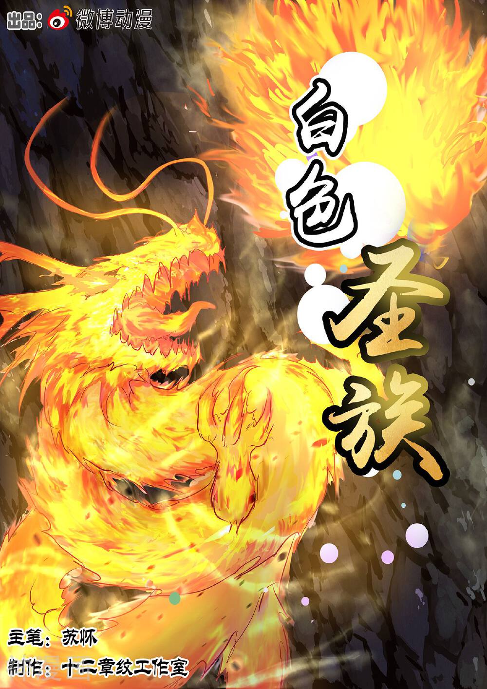 白色圣族韩漫全集-第82话无删减无遮挡章节图片 