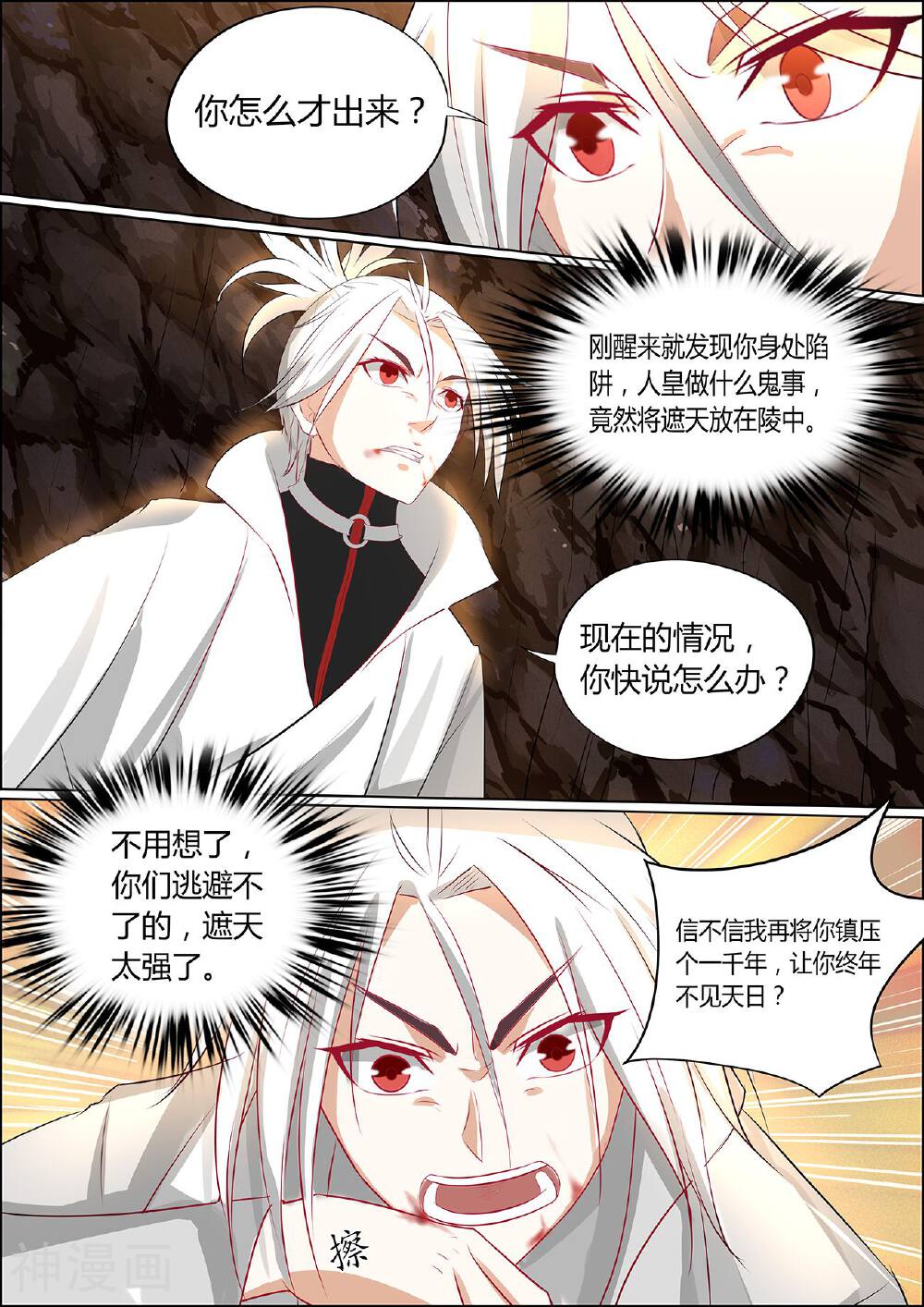 白色圣族韩漫全集-第82话无删减无遮挡章节图片 