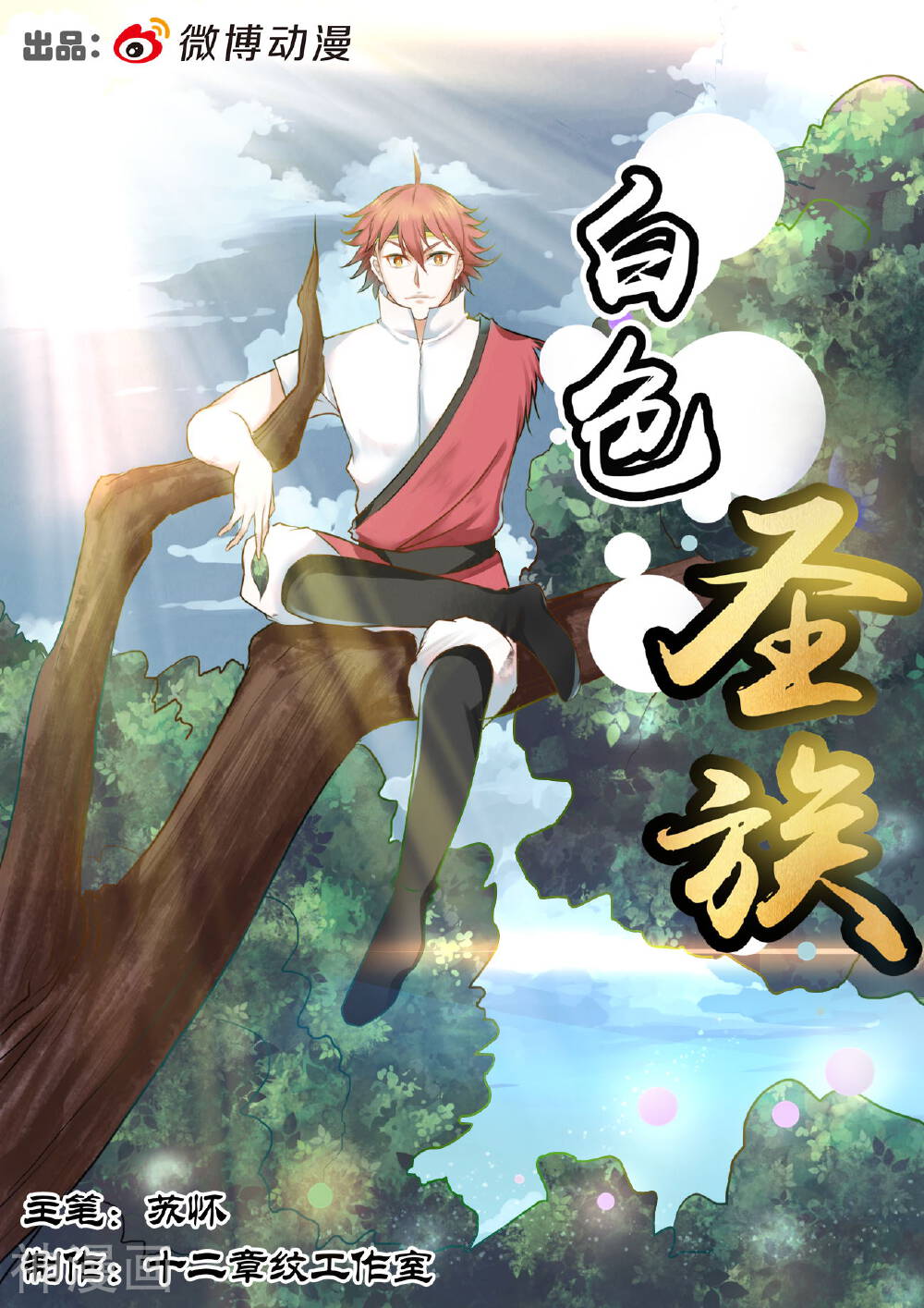 白色圣族韩漫全集-第87话无删减无遮挡章节图片 