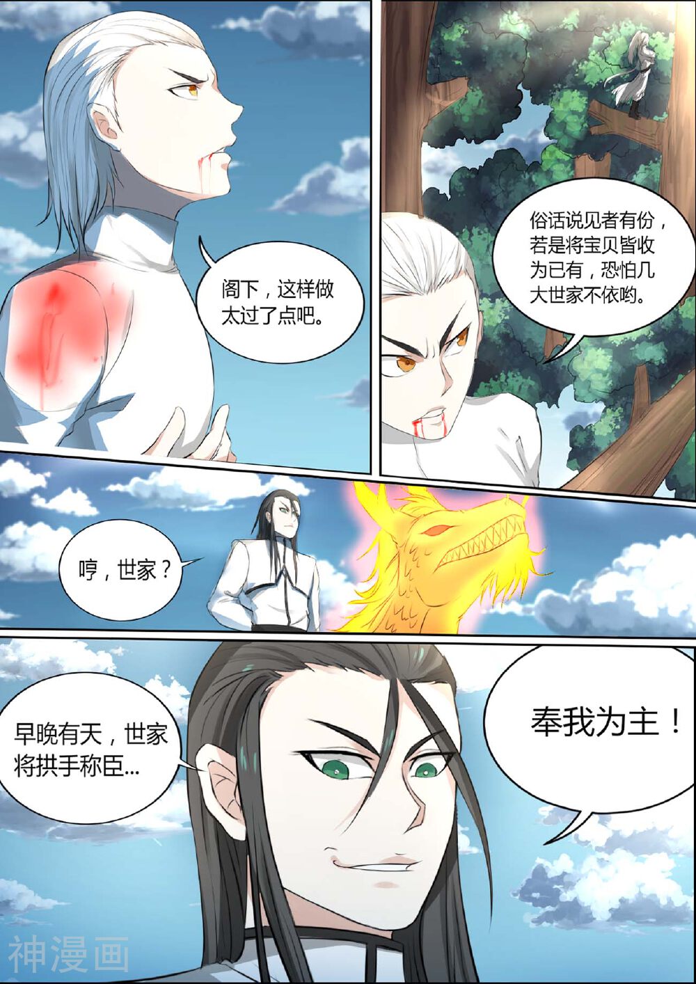 白色圣族韩漫全集-第87话无删减无遮挡章节图片 