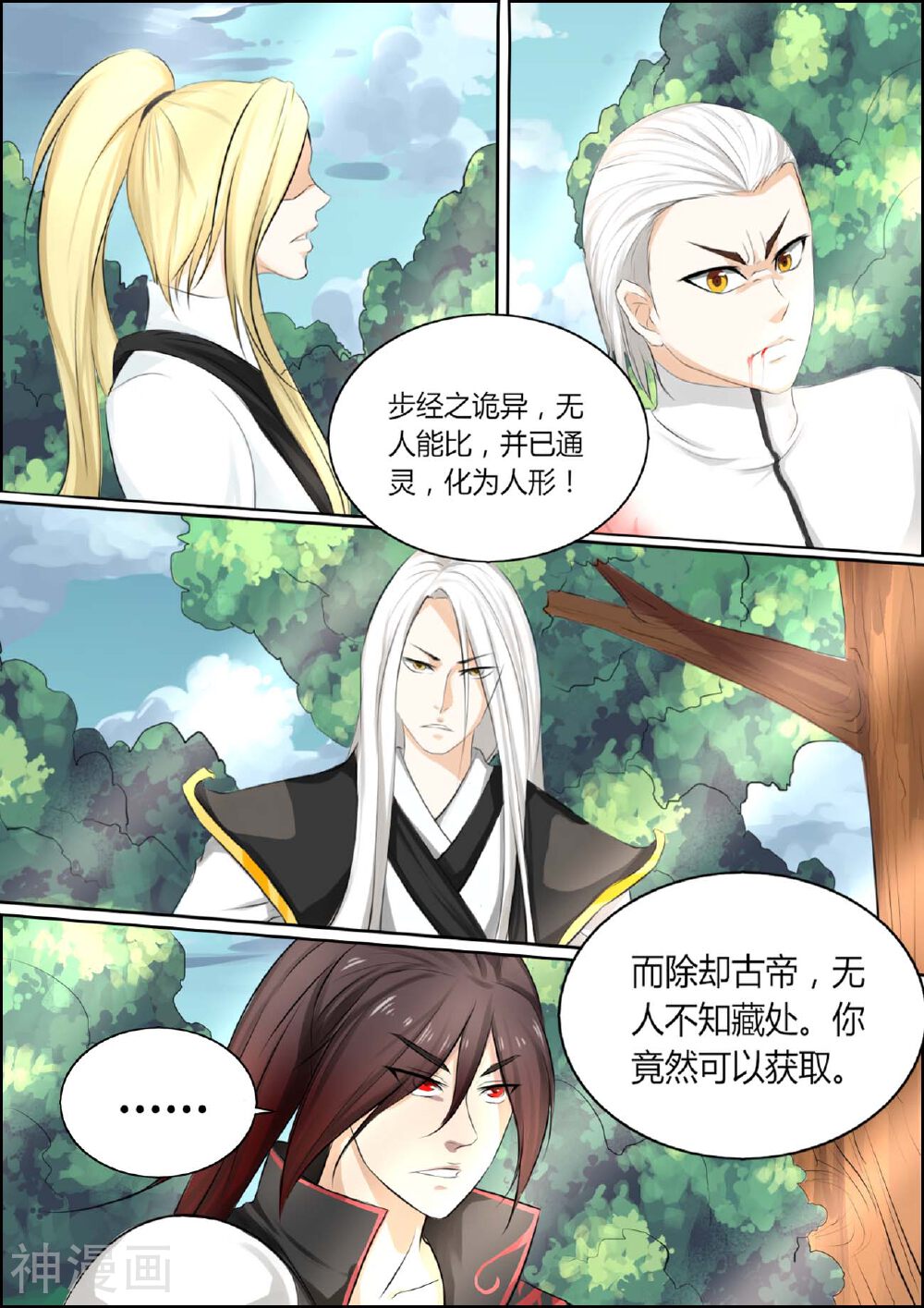 白色圣族韩漫全集-第88话无删减无遮挡章节图片 