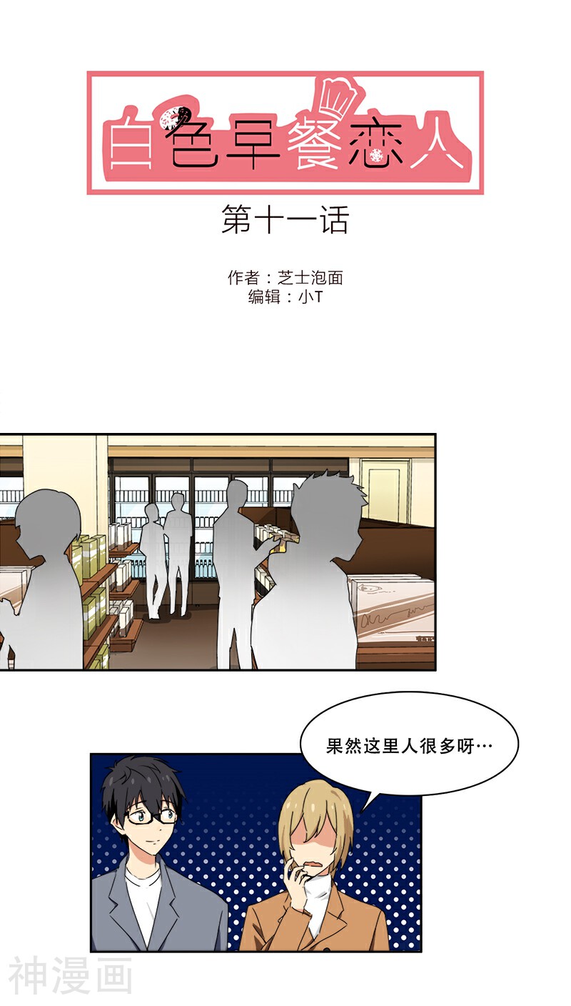 白色早餐恋人韩漫全集-第11话无删减无遮挡章节图片 