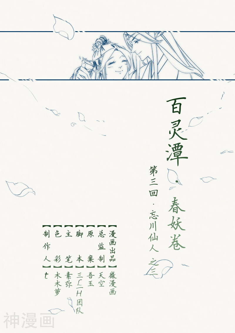 百灵潭韩漫全集-第10话 忘川仙人(3)无删减无遮挡章节图片 