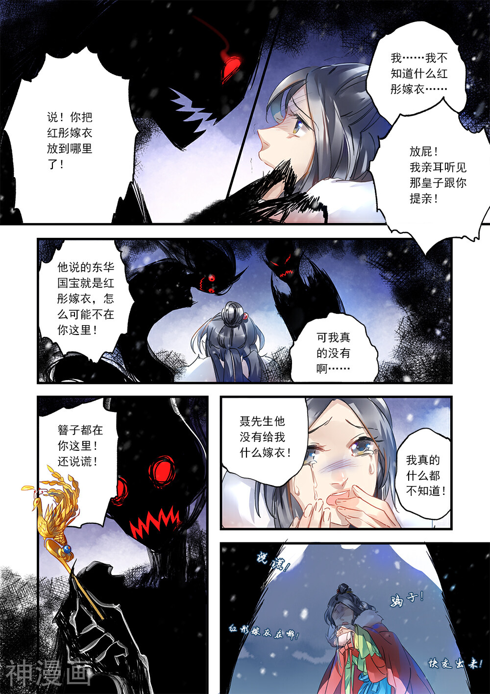 百灵潭韩漫全集-第21话 红彤嫁衣(1)无删减无遮挡章节图片 