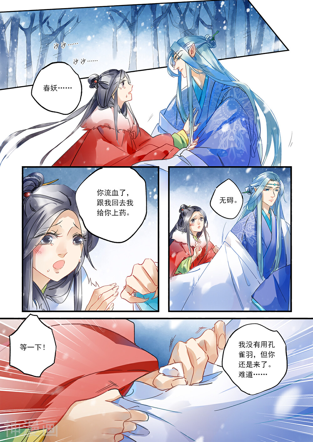百灵潭韩漫全集-第22话 红彤嫁衣(2)无删减无遮挡章节图片 