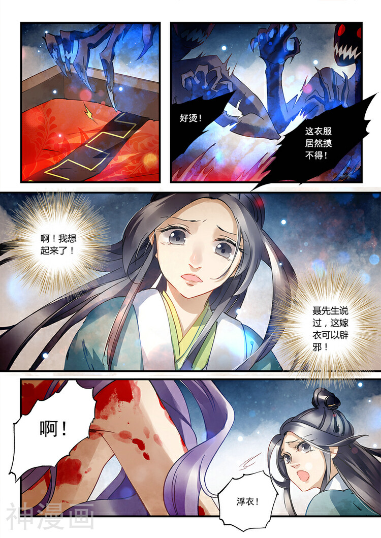百灵潭韩漫全集-第26话 红彤嫁衣(6)无删减无遮挡章节图片 