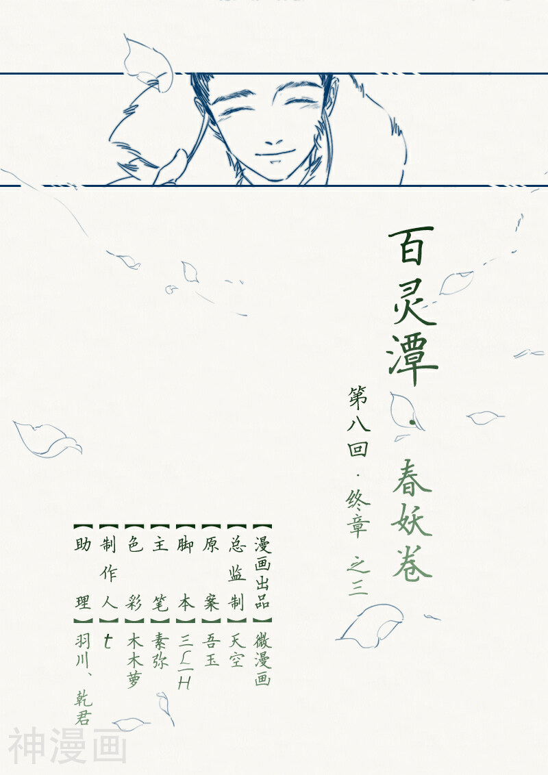 百灵潭韩漫全集-第37话 终章(3)无删减无遮挡章节图片 