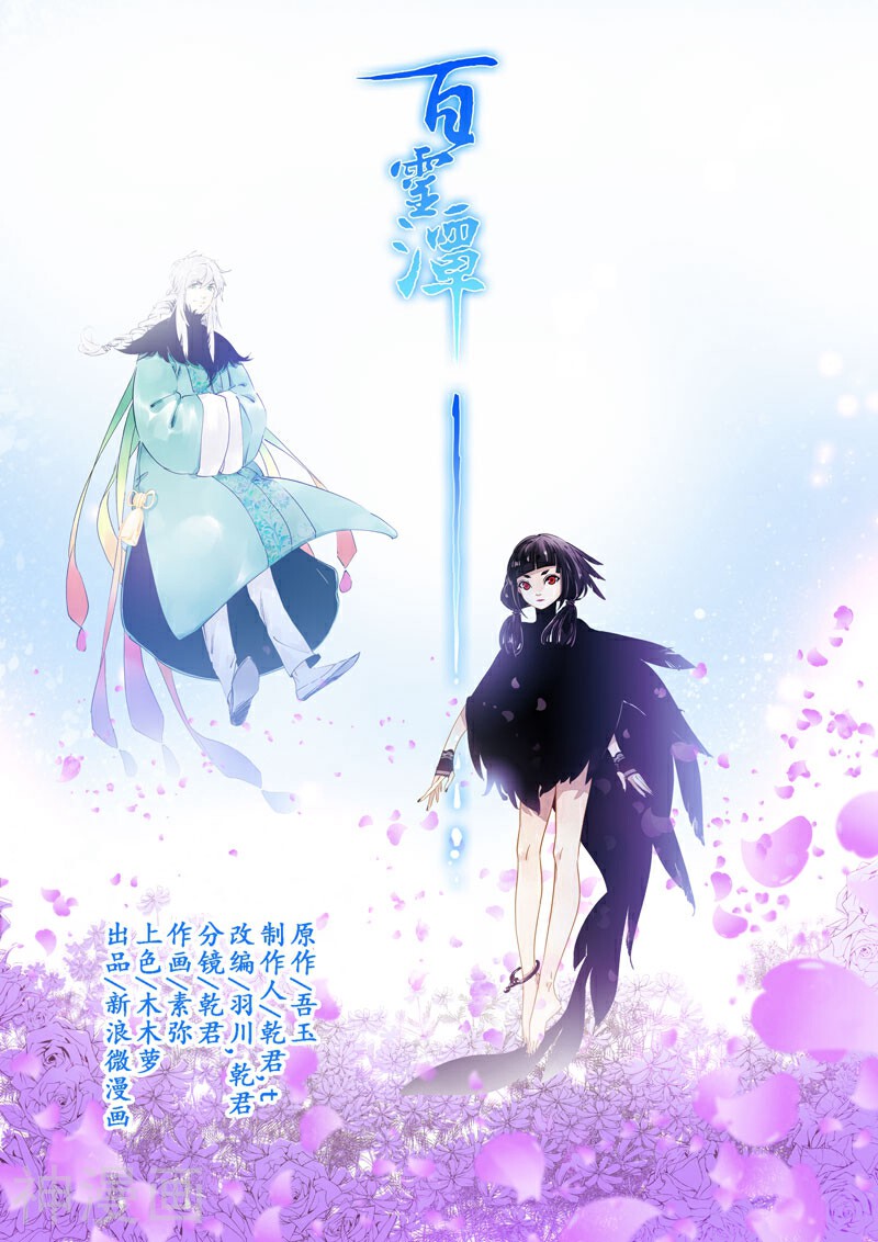 百灵潭韩漫全集-第50话 王者之争(4)无删减无遮挡章节图片 