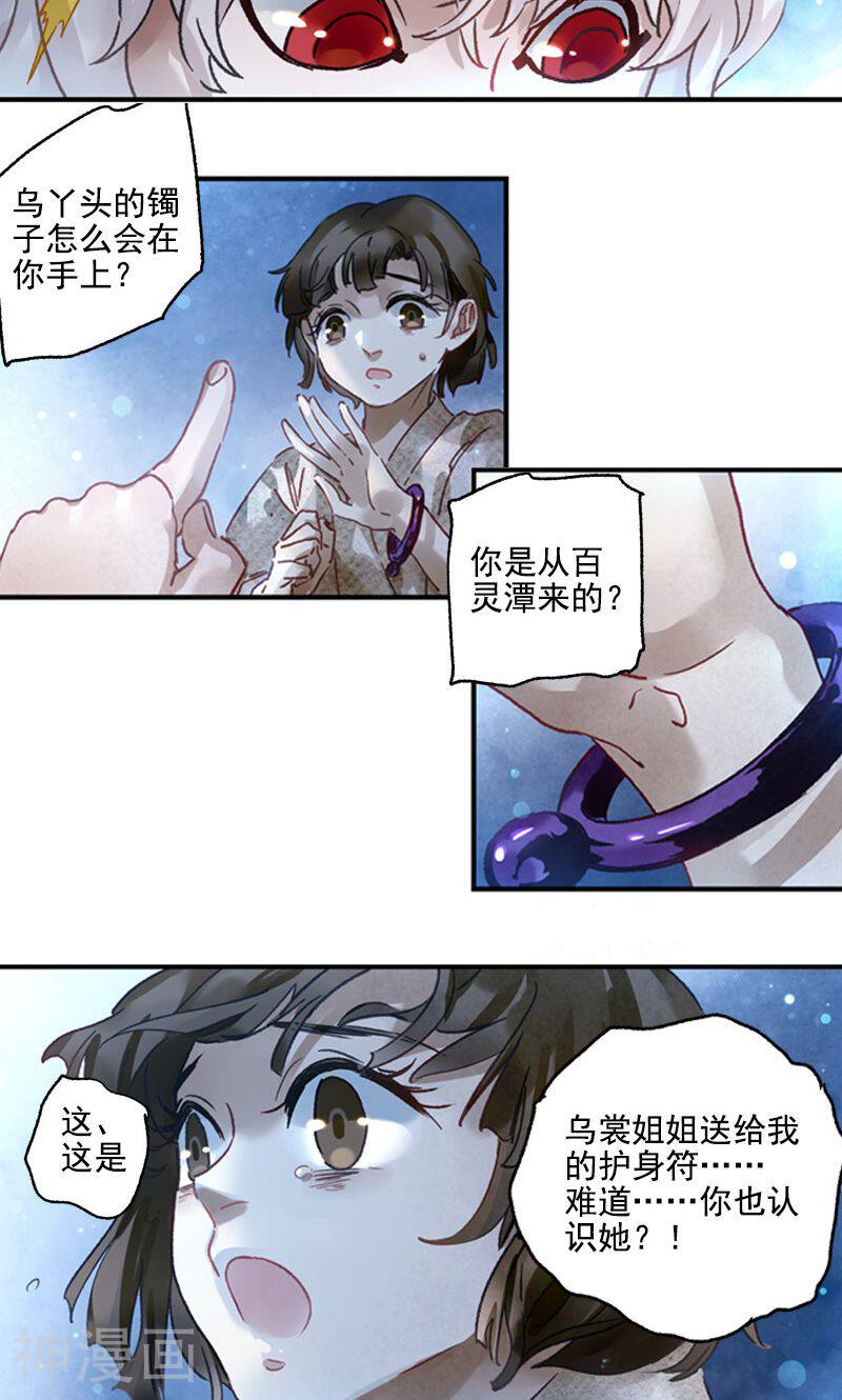 百灵潭韩漫全集-第67话 雪蕊元丹(2)无删减无遮挡章节图片 